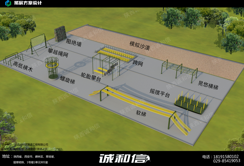 军事拓展训练基地建设方案、效果图——陕西诚和信