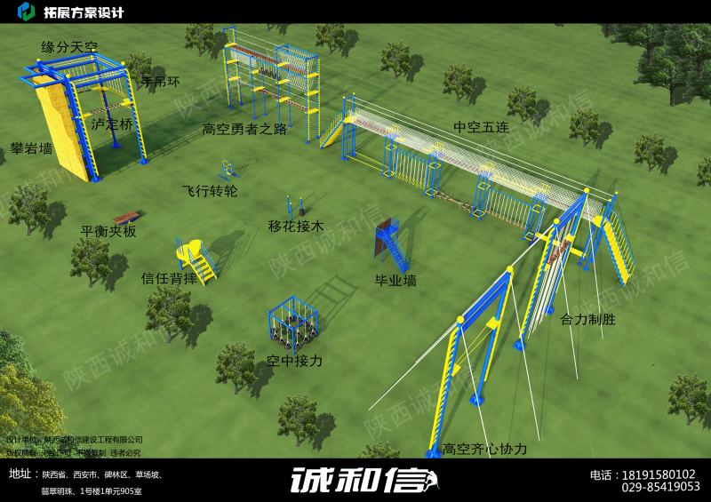 陕西诚和信拓展训练基地建设方案